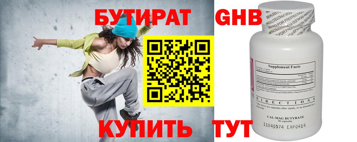 Бутират бутандиол Дагестанские Огни
