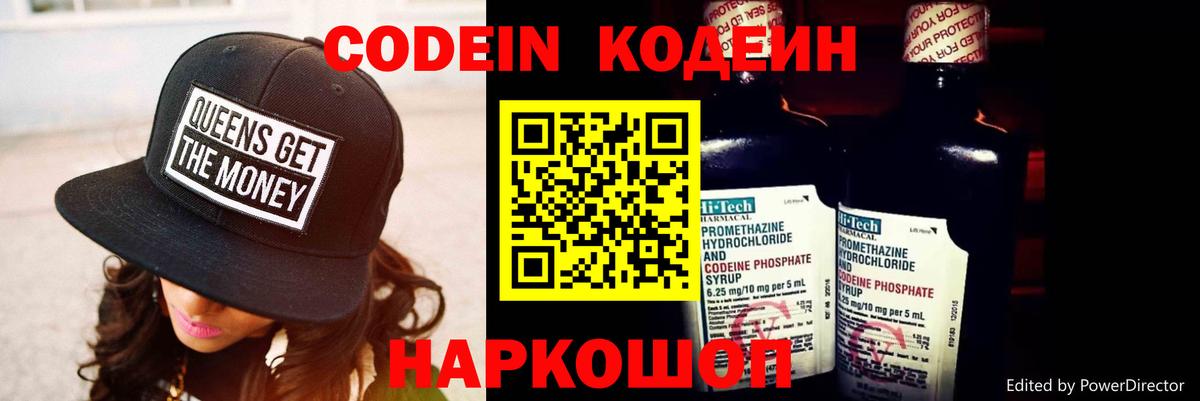 Codein Purple Drank  Кодеин напиток Lean (лин)  Вход с VPN  Дагестанские Огни 