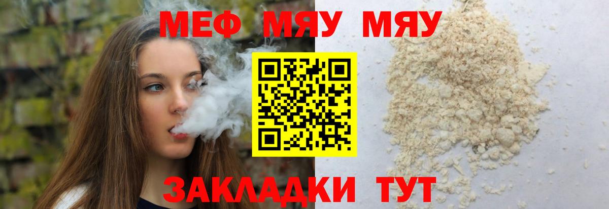 МЕФ мяу мяу  Вход с VPN  Дагестанские Огни  Меф мука 